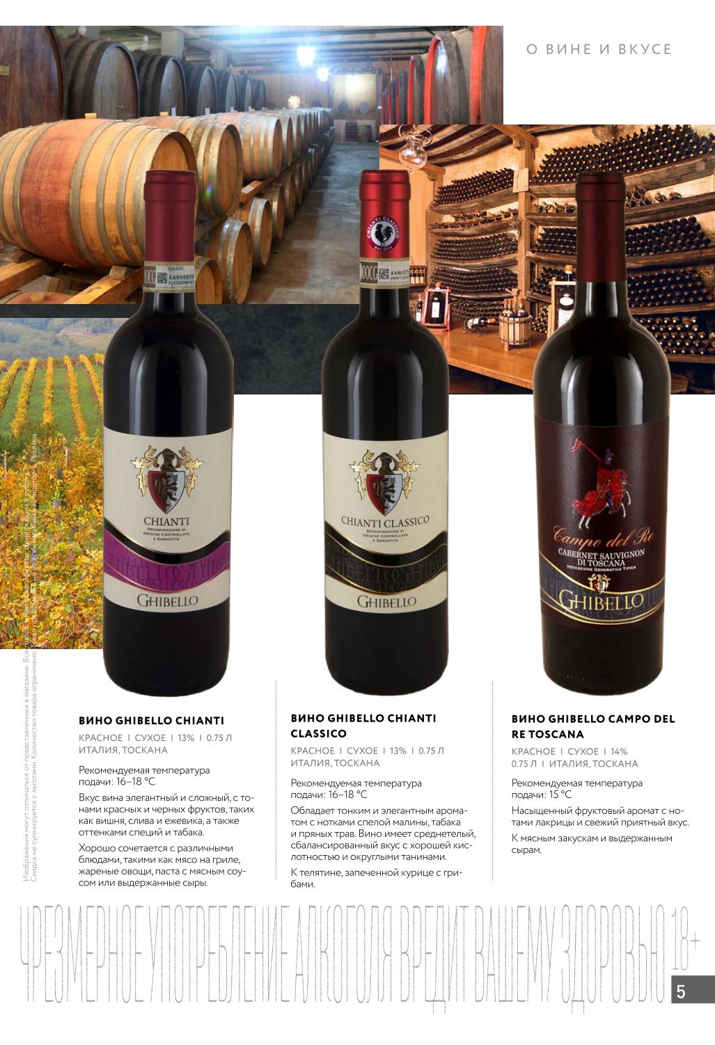 Вино Ghibello Chianti от 699р | Скидки Мираторг на итальянское
